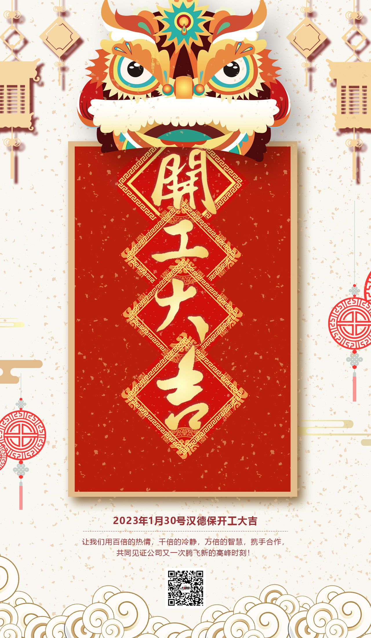1月30日 | 漢德保電機(jī)恭祝新老客戶(hù)開(kāi)工大吉 1月30日 | 漢德保電機(jī)恭祝新老客戶(hù)開(kāi)工大吉